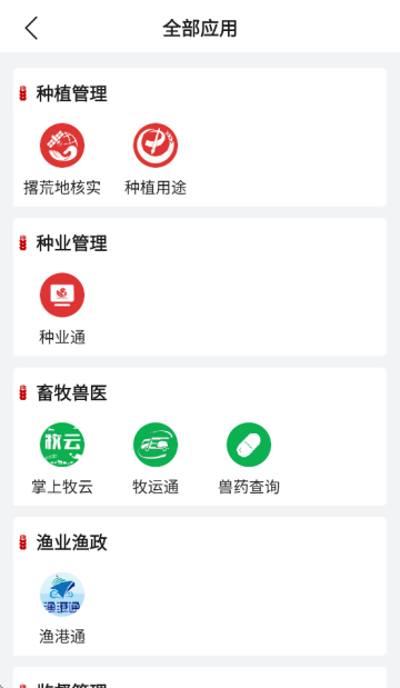 农业农村部政务通app
