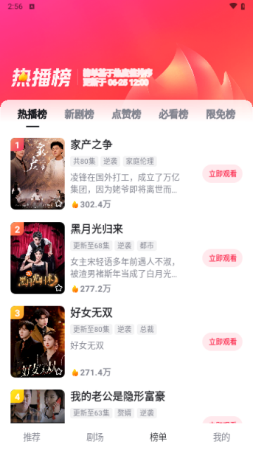 好看免费短剧app