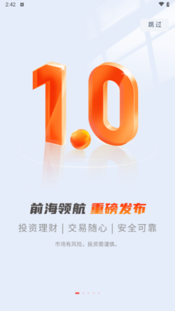 前海领航app