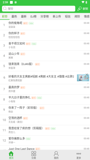 彩铃多多下载