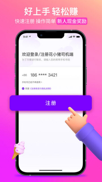 花小猪司机端app安卓最新版