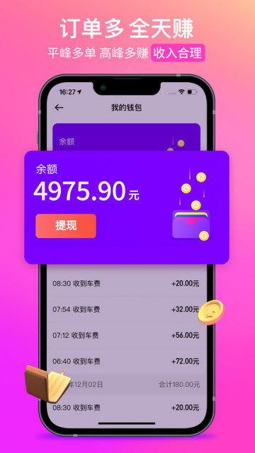 花小猪司机端app安卓最新版