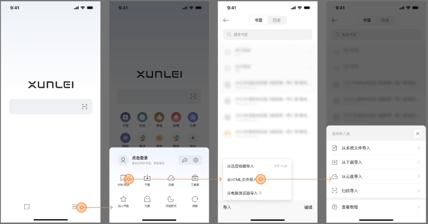 迅雷浏览器app