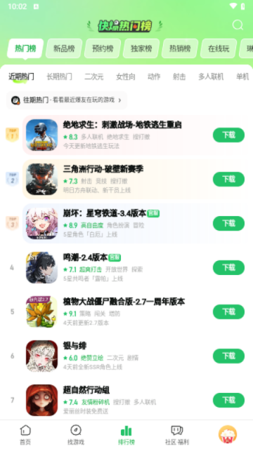 好游快爆app