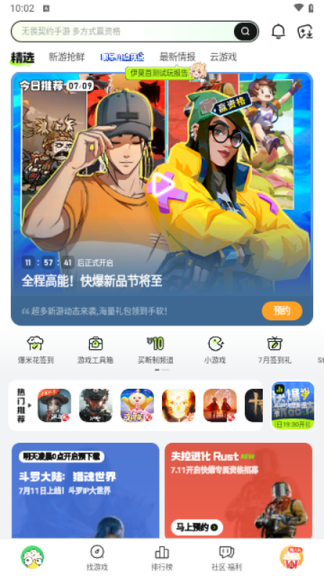 好游快爆app