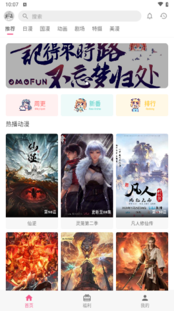 OmoFun动漫吧app