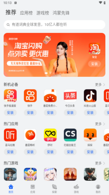 华为应用市场