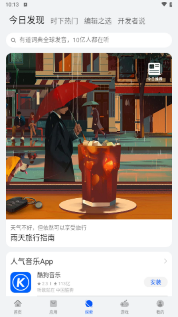 华为应用市场