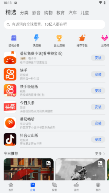 华为应用市场