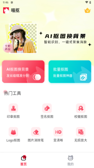 喵抠抠图软件