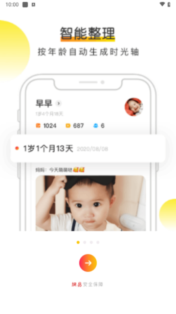 网易亲时光app