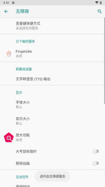 FingerLike连点器