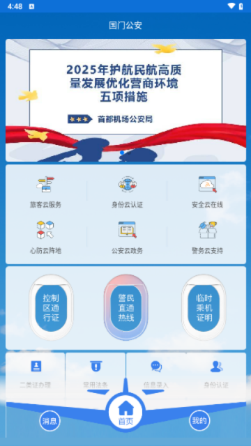 国门公安app2025最新版本