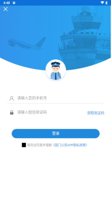 国门公安app2025最新版本