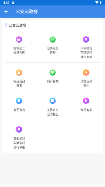 国门公安app2025最新版本