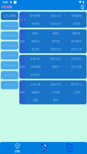 记忆宫殿破解版