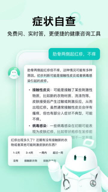 小荷AI医生app