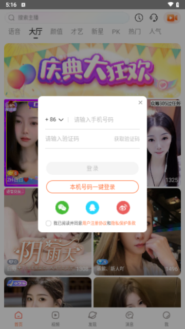 红人直播app