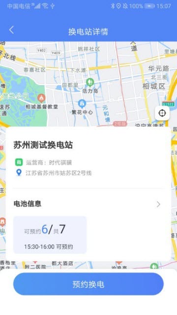 骐骥换电app