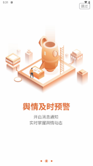 舆情通