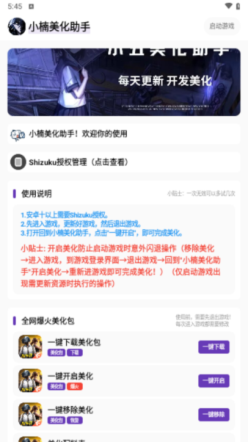 小楠美化助手app最新版