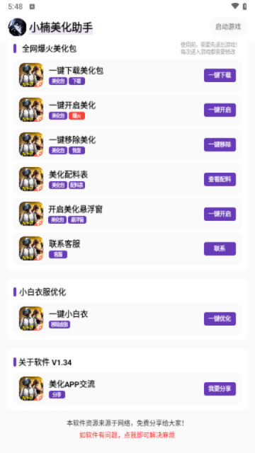 小楠美化助手app最新版