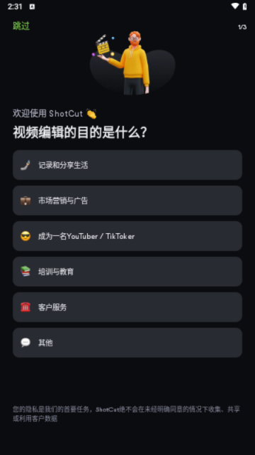 ShotCut手机版
