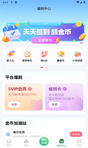 3733游戏盒子安卓版