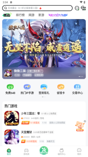 3733游戏盒子安卓版