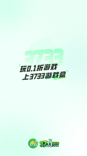 3733游戏盒子安卓版