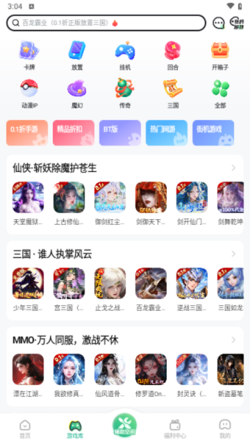3733游戏盒子安卓版