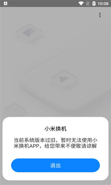 小米换机安卓2025最新版