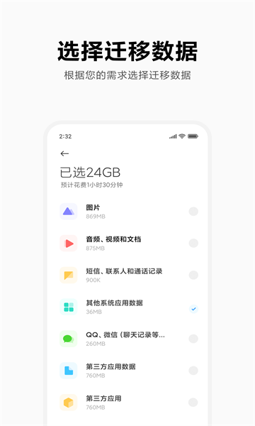 小米换机安卓2025最新版