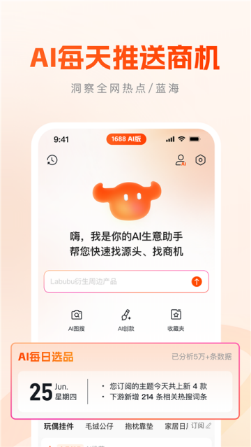 阿里88查app