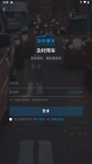 及时用车app