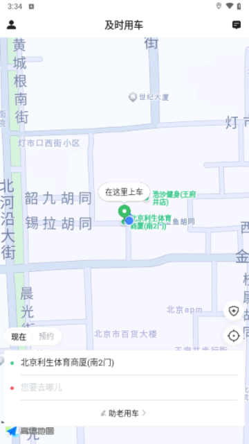 及时用车app