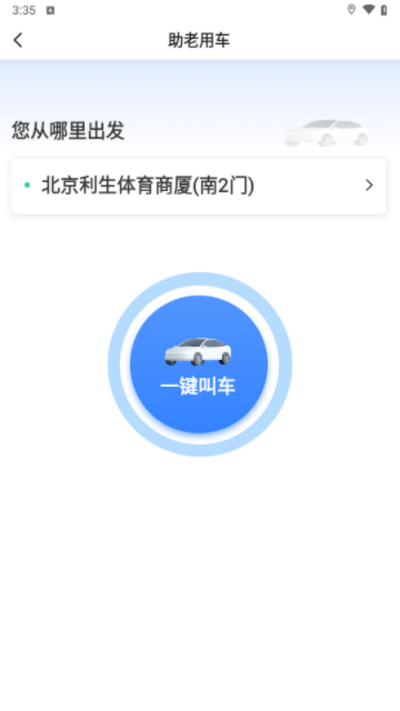及时用车app