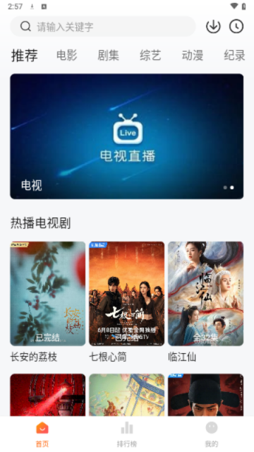 追剧达人TV版