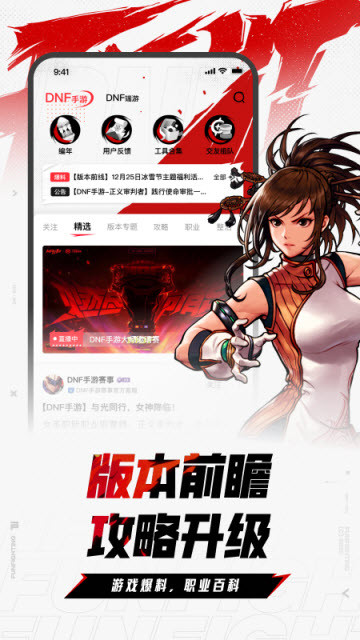 DNF助手app最新版