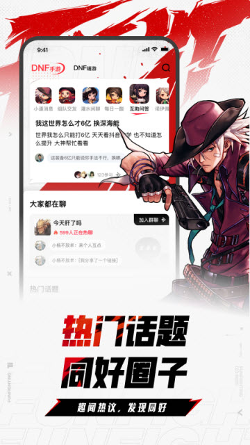 DNF助手app最新版
