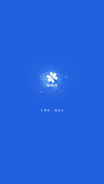 广东政务服务网(粤商通)app