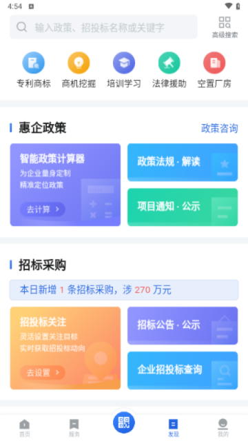 广东政务服务网(粤商通)app