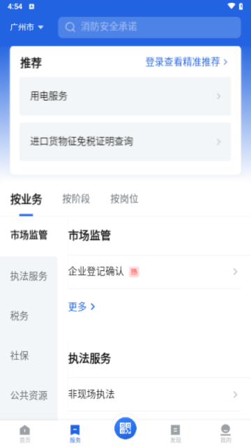广东政务服务网(粤商通)app