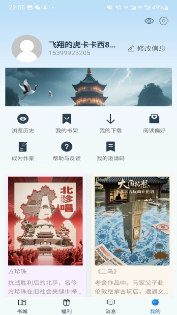辰思小说app