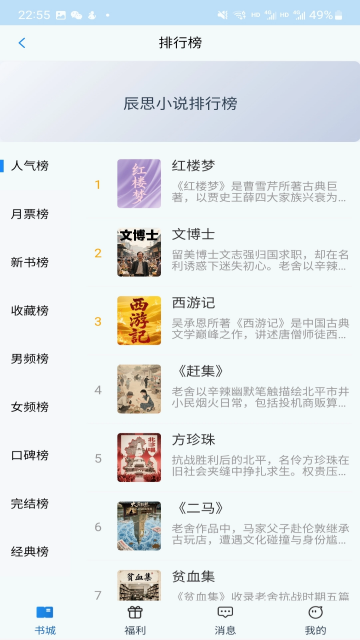 辰思小说app