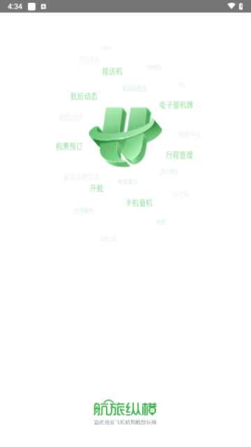 民航官方直销平台app