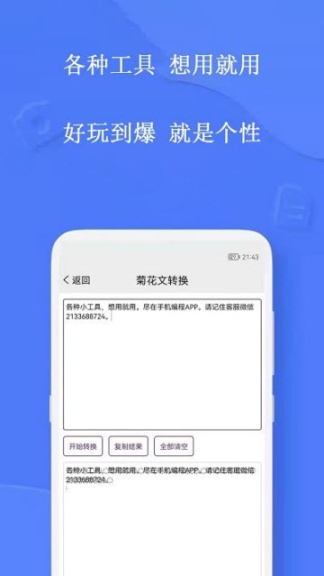 手机编程王