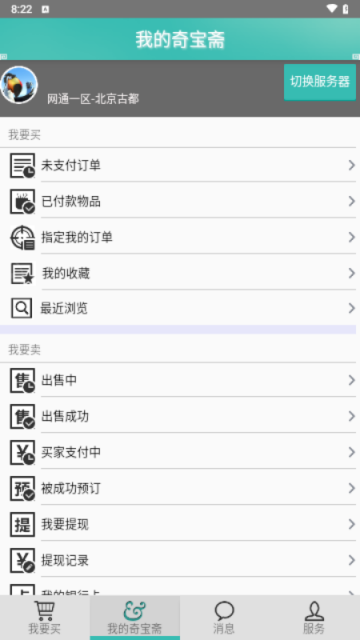 奇宝斋手游交易平台