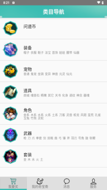 奇宝斋手游交易平台