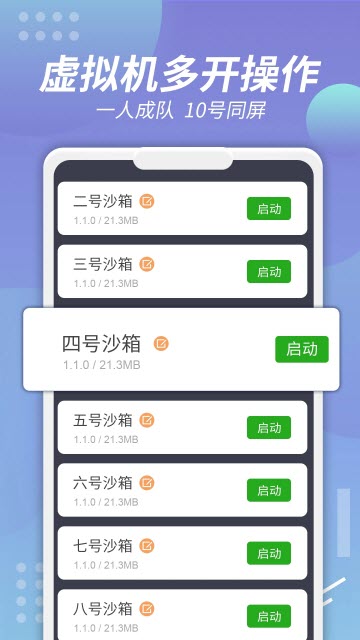 X8沙箱app官方手机版